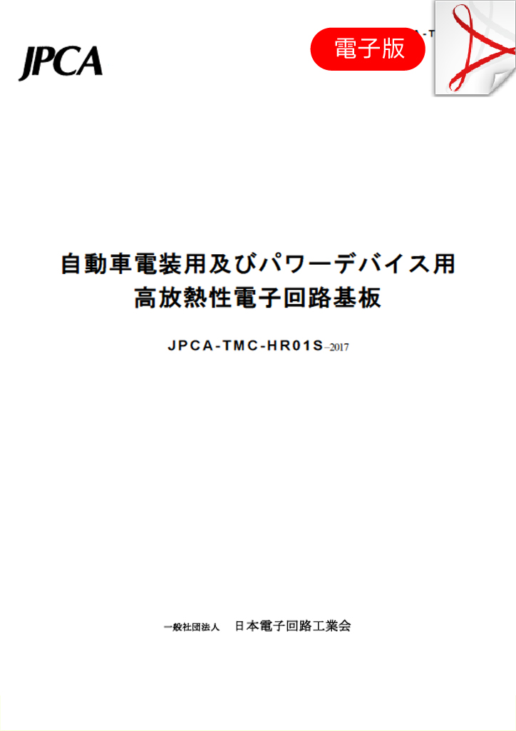 JPCA-TMC-HR01S-2017