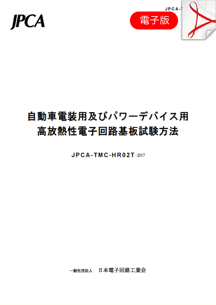 JPCA-TMC-HR02T-2017