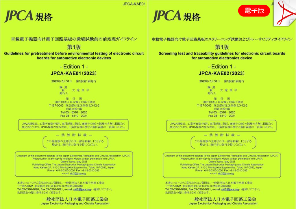 JPCA-KAE01KAE02